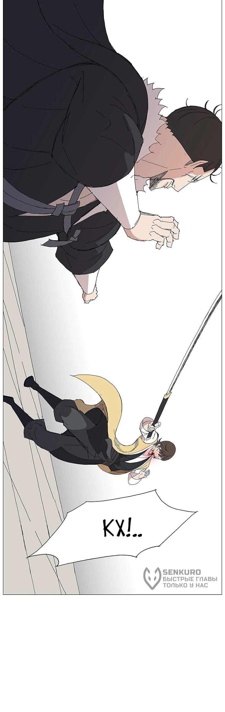 Манга Возвышение Легенды Боевых Искусств! - Глава 91 Страница 45