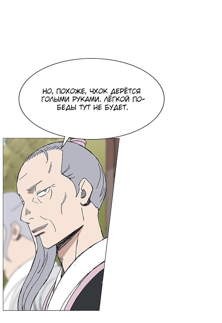 Манга Возвышение Легенды Боевых Искусств! - Глава 91 Страница 29