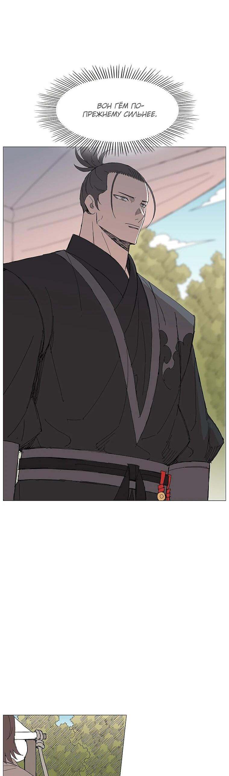 Манга Возвышение Легенды Боевых Искусств! - Глава 91 Страница 13