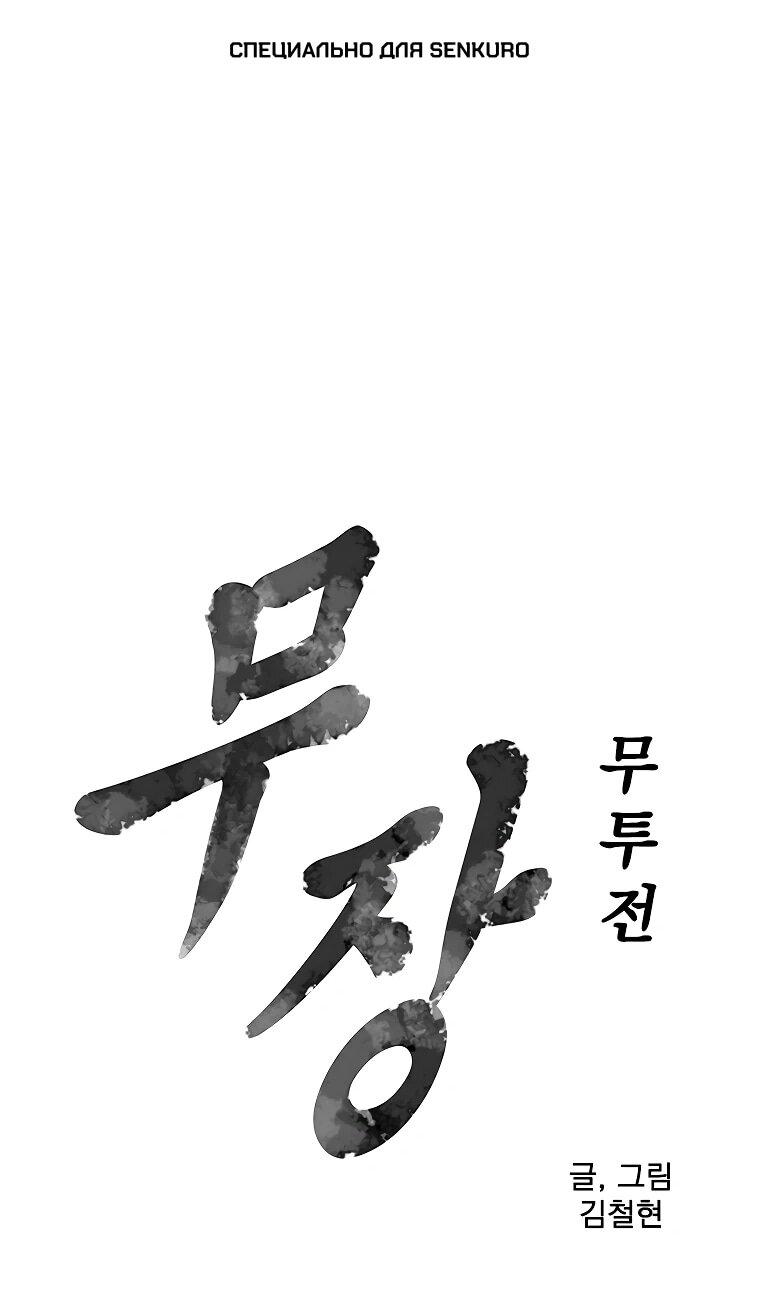 Манга Возвышение Легенды Боевых Искусств! - Глава 91 Страница 1