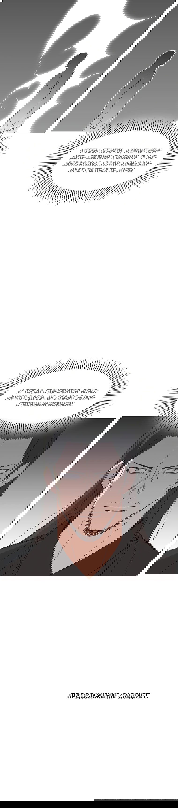 Манга Возвышение Легенды Боевых Искусств! - Глава 91 Страница 58