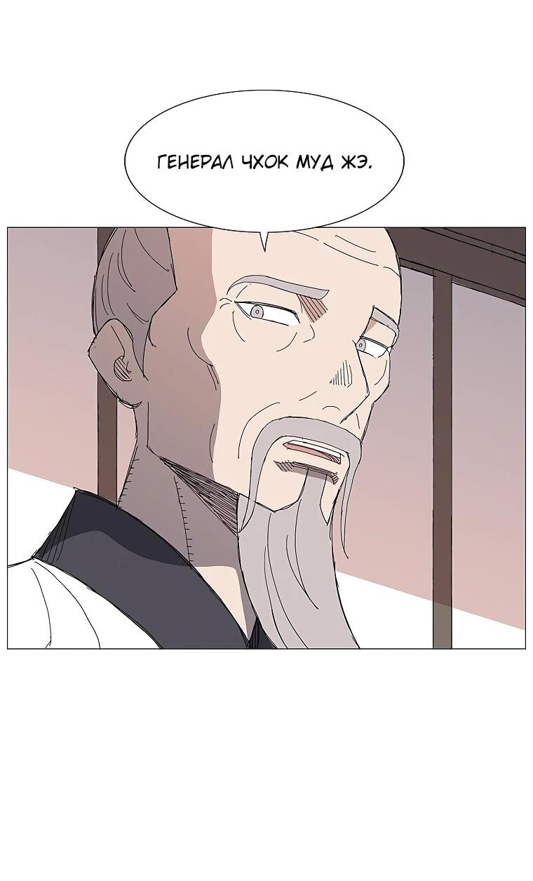 Манга Возвышение Легенды Боевых Искусств! - Глава 91 Страница 18