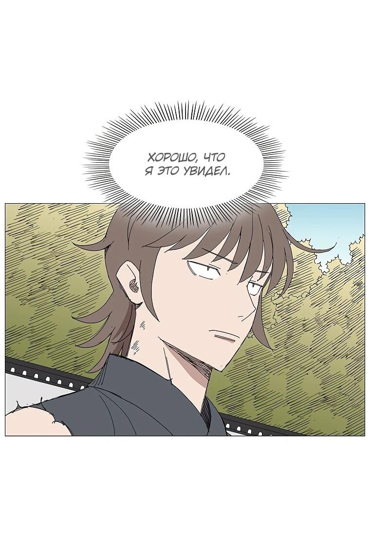 Манга Возвышение Легенды Боевых Искусств! - Глава 91 Страница 50