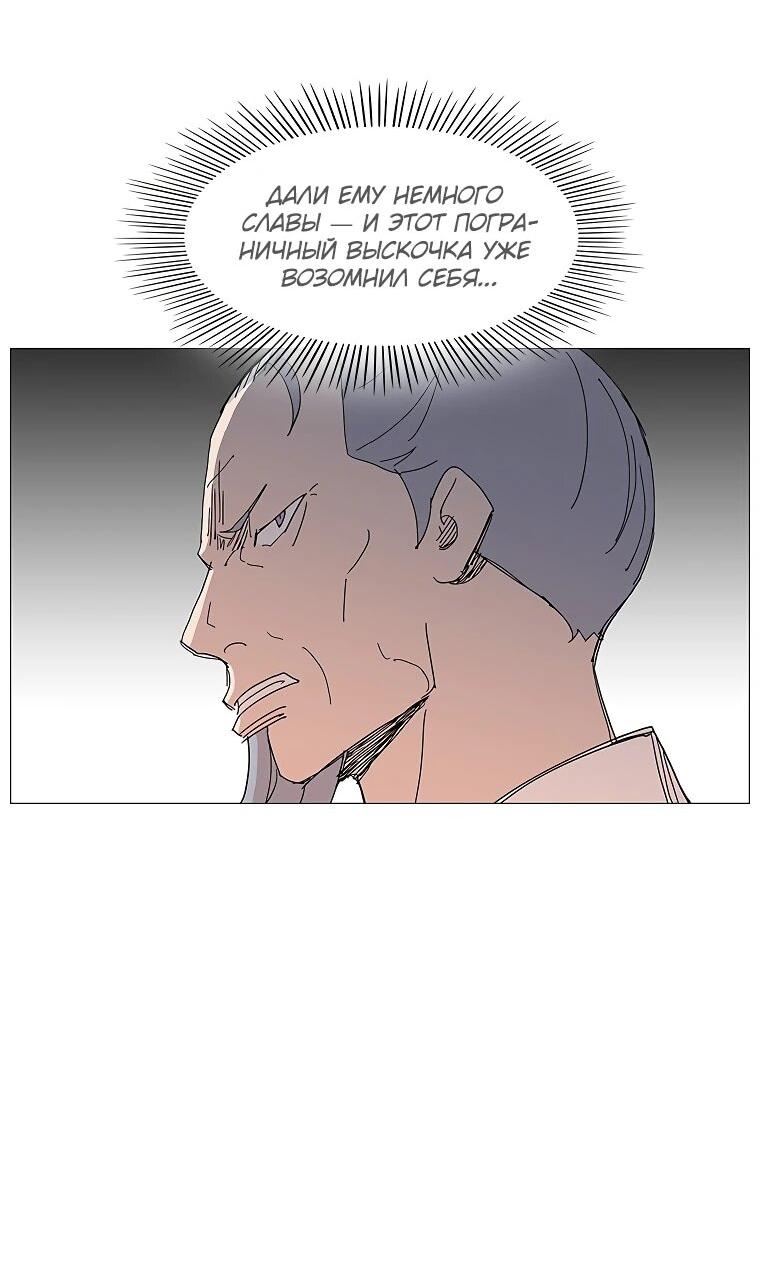Манга Возвышение Легенды Боевых Искусств! - Глава 91 Страница 31