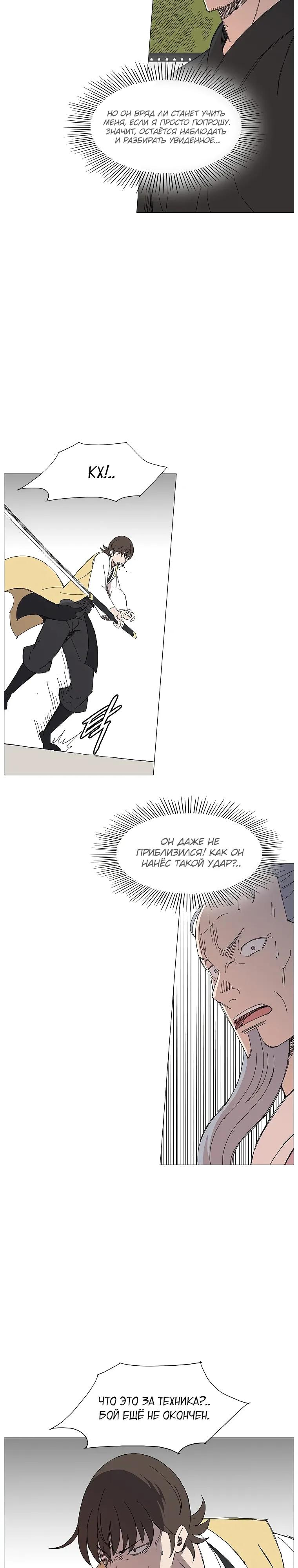 Манга Возвышение Легенды Боевых Искусств! - Глава 92 Страница 4