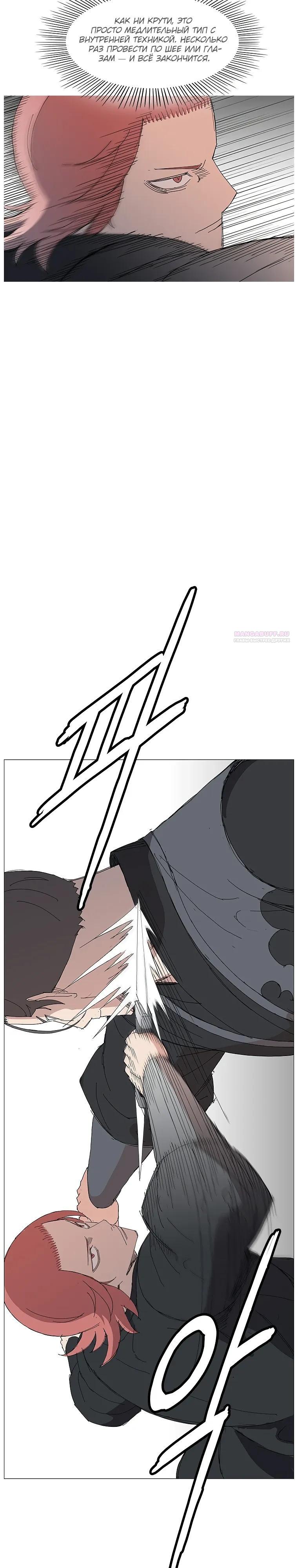 Манга Возвышение Легенды Боевых Искусств! - Глава 92 Страница 22