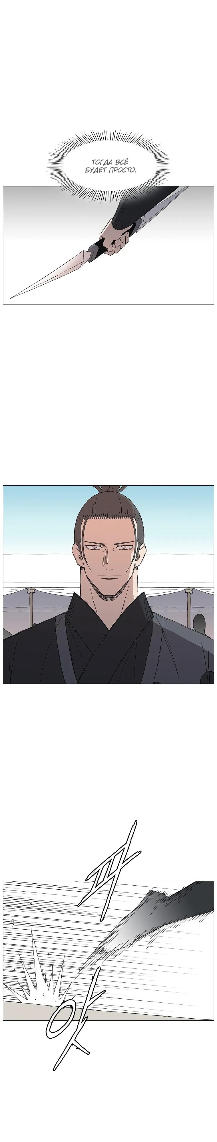 Манга Возвышение Легенды Боевых Искусств! - Глава 92 Страница 17