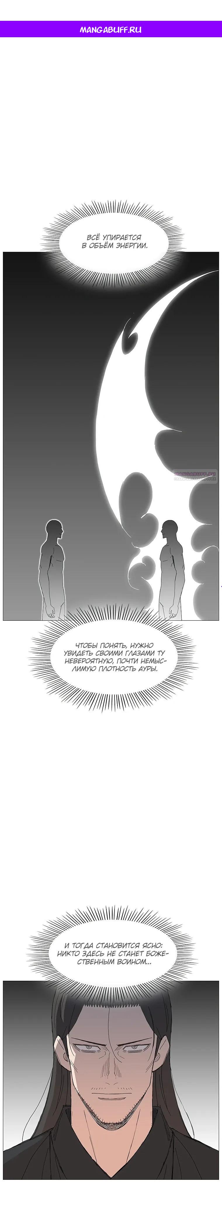 Манга Возвышение Легенды Боевых Искусств! - Глава 92 Страница 1