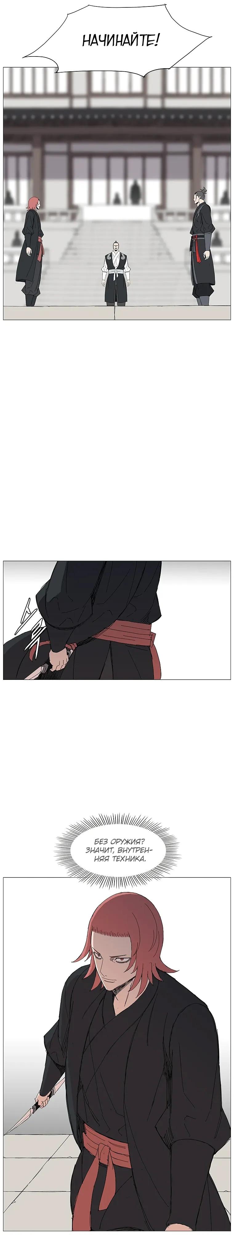 Манга Возвышение Легенды Боевых Искусств! - Глава 92 Страница 16