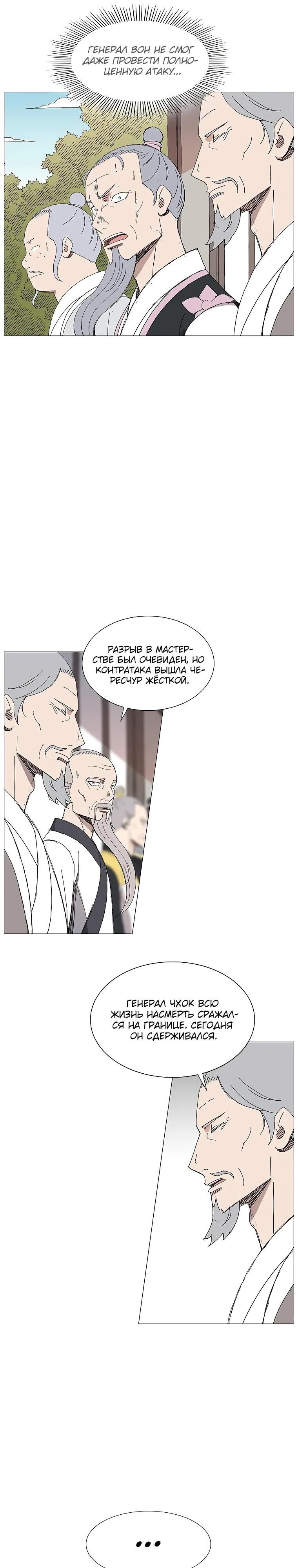 Манга Возвышение Легенды Боевых Искусств! - Глава 92 Страница 9