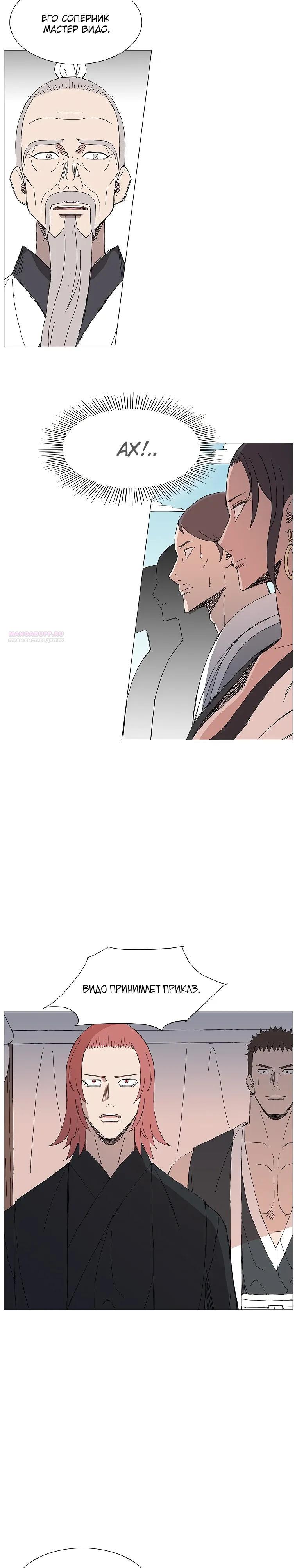 Манга Возвышение Легенды Боевых Искусств! - Глава 92 Страница 14