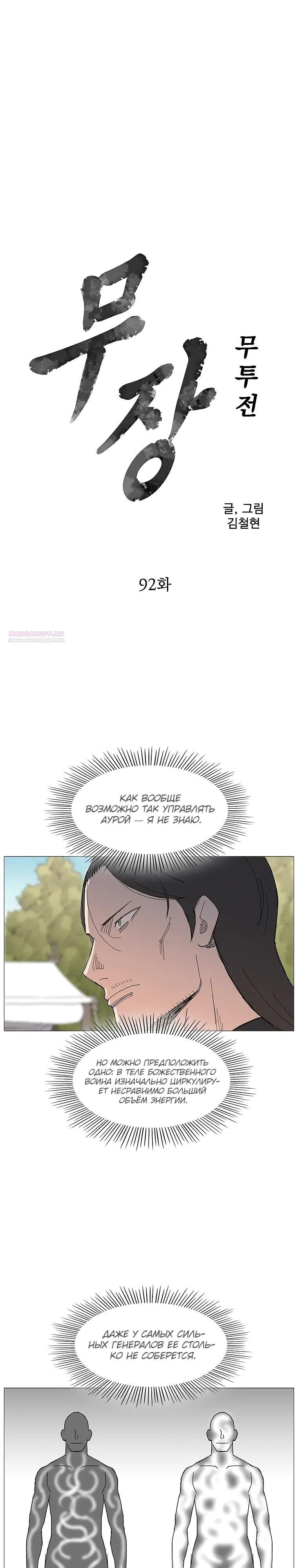 Манга Возвышение Легенды Боевых Искусств! - Глава 92 Страница 2