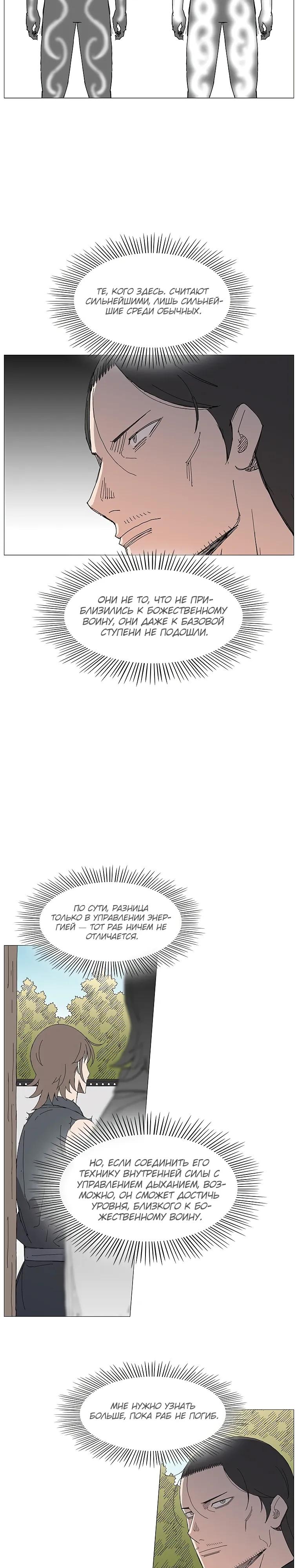 Манга Возвышение Легенды Боевых Искусств! - Глава 92 Страница 3