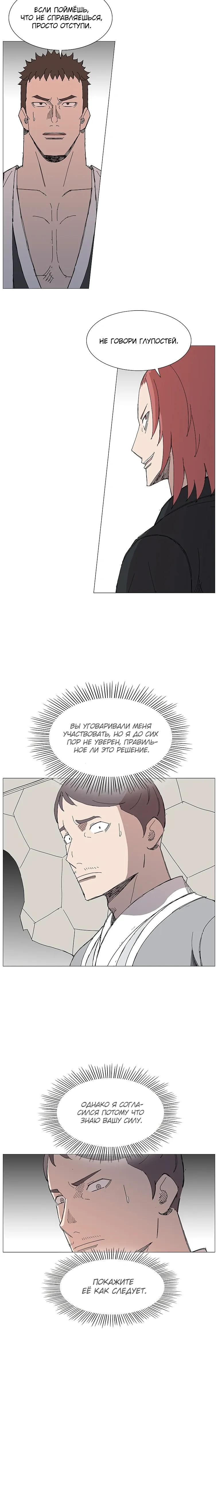 Манга Возвышение Легенды Боевых Искусств! - Глава 92 Страница 15