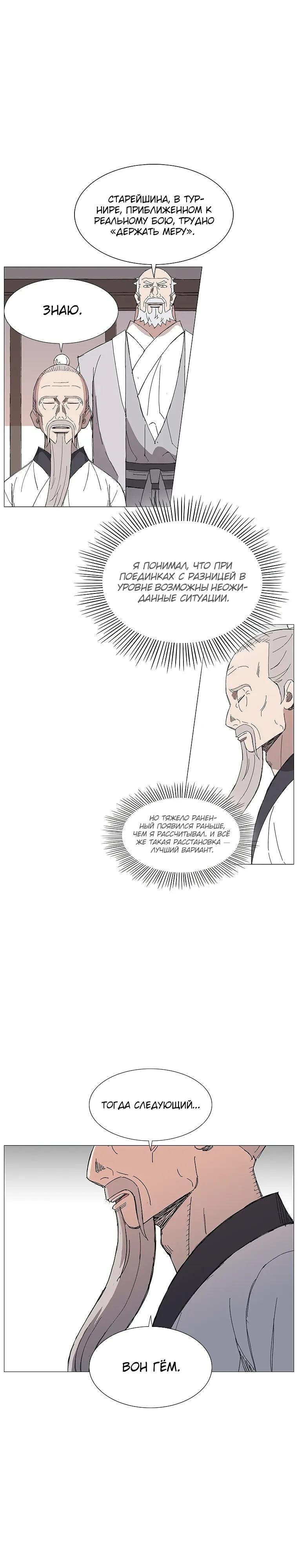 Манга Возвышение Легенды Боевых Искусств! - Глава 92 Страница 11