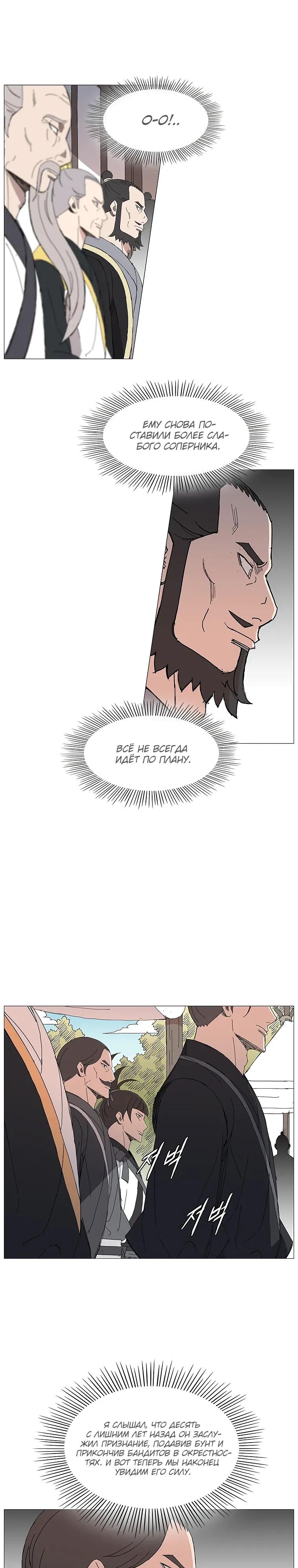 Манга Возвышение Легенды Боевых Искусств! - Глава 92 Страница 12