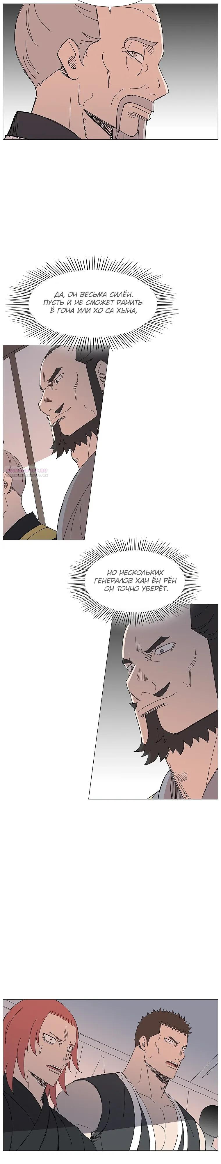 Манга Возвышение Легенды Боевых Искусств! - Глава 92 Страница 10