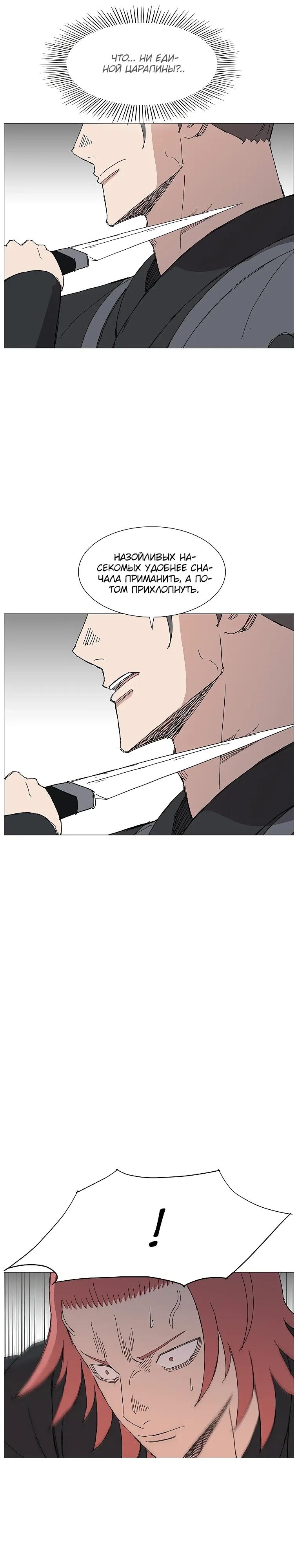 Манга Возвышение Легенды Боевых Искусств! - Глава 92 Страница 24