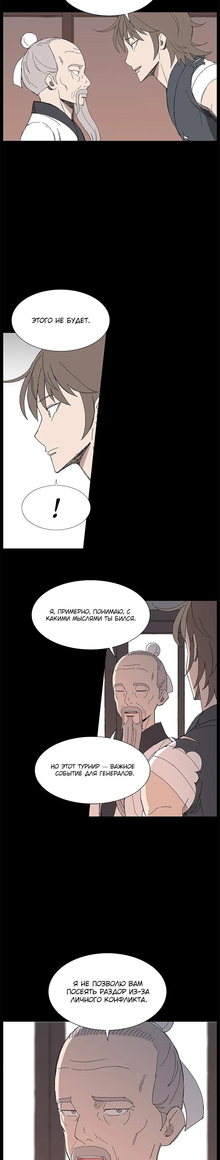 Манга Возвышение Легенды Боевых Искусств! - Глава 94 Страница 3