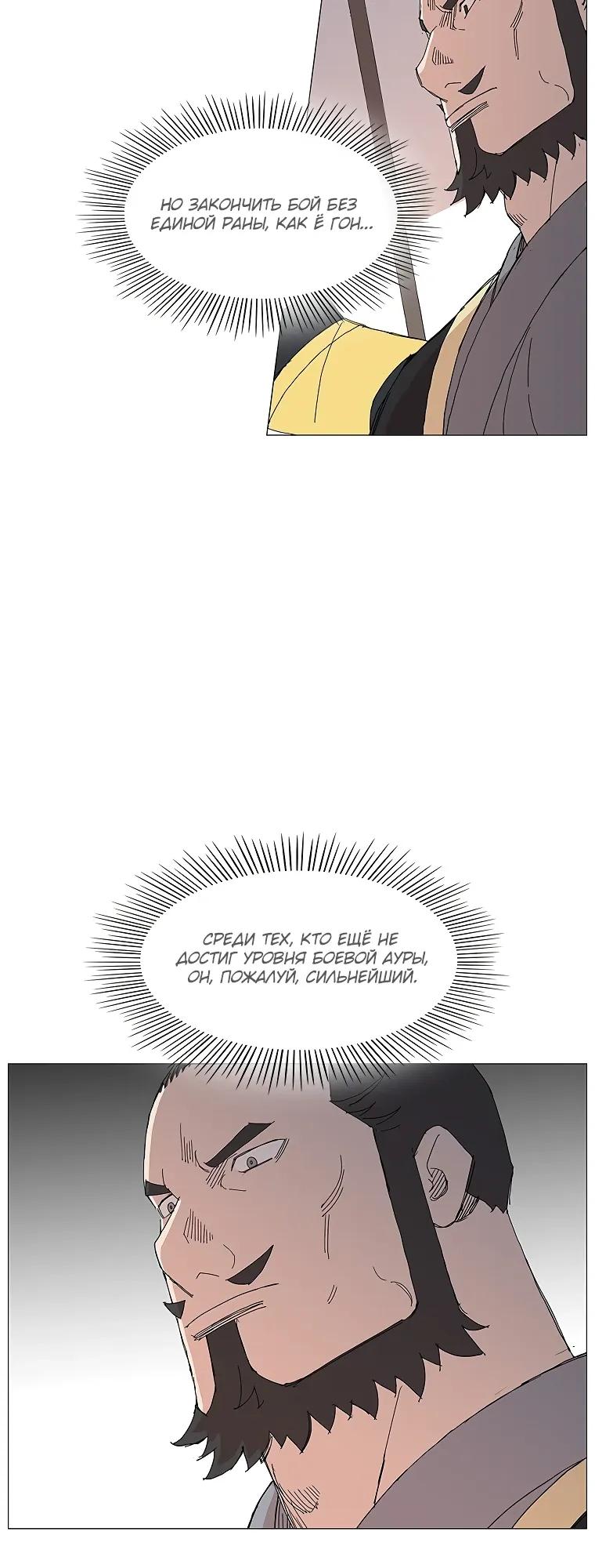 Манга Возвышение Легенды Боевых Искусств! - Глава 94 Страница 16
