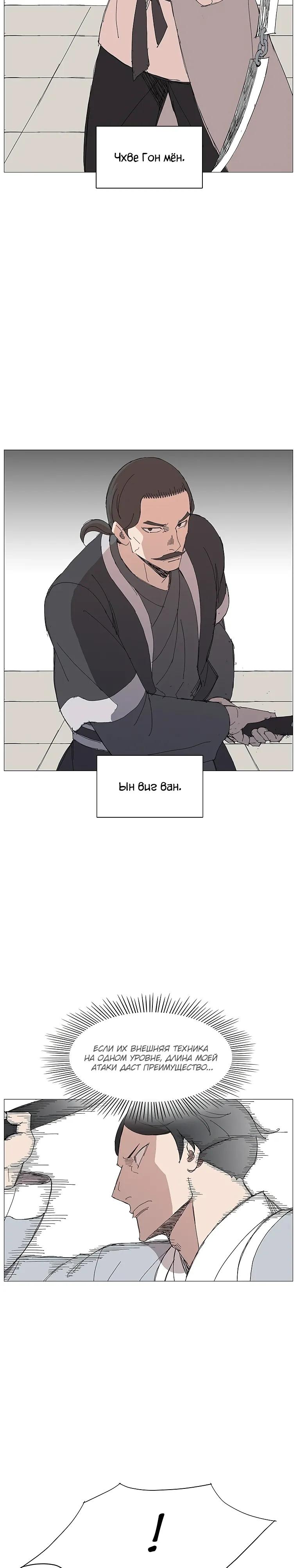 Манга Возвышение Легенды Боевых Искусств! - Глава 94 Страница 13