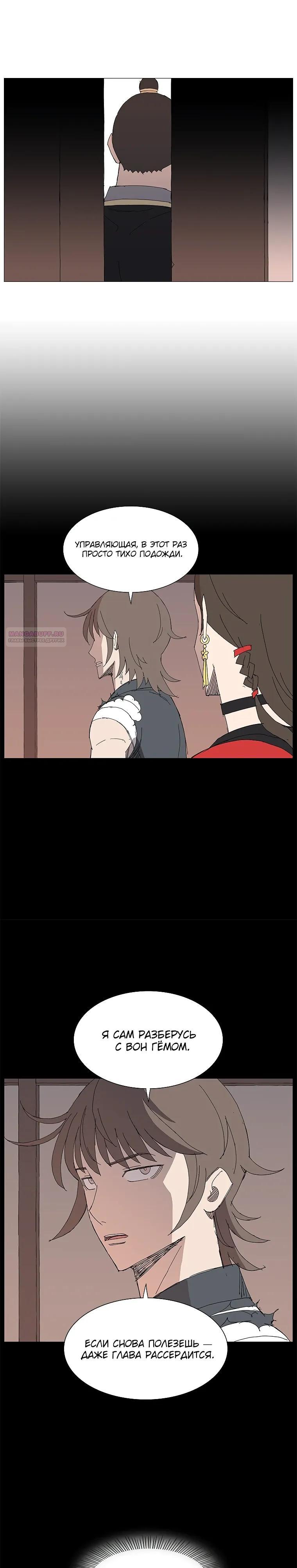 Манга Возвышение Легенды Боевых Искусств! - Глава 94 Страница 10