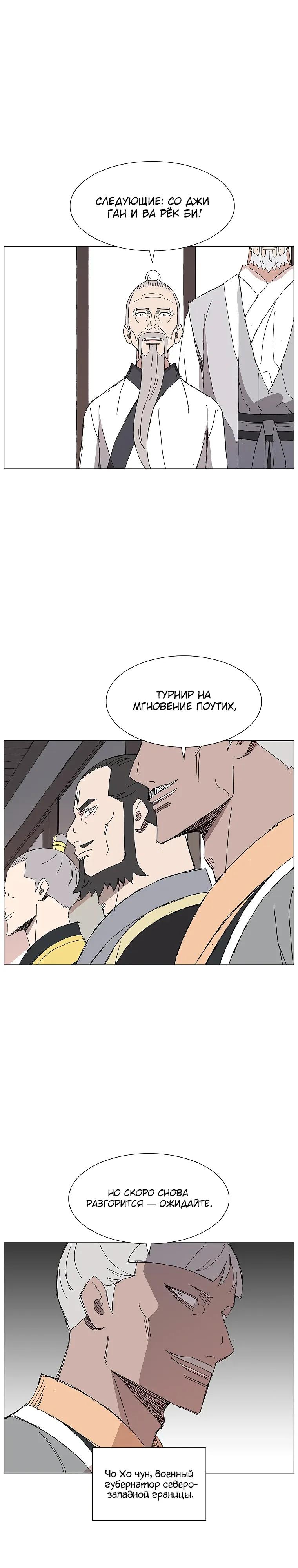 Манга Возвышение Легенды Боевых Искусств! - Глава 94 Страница 17
