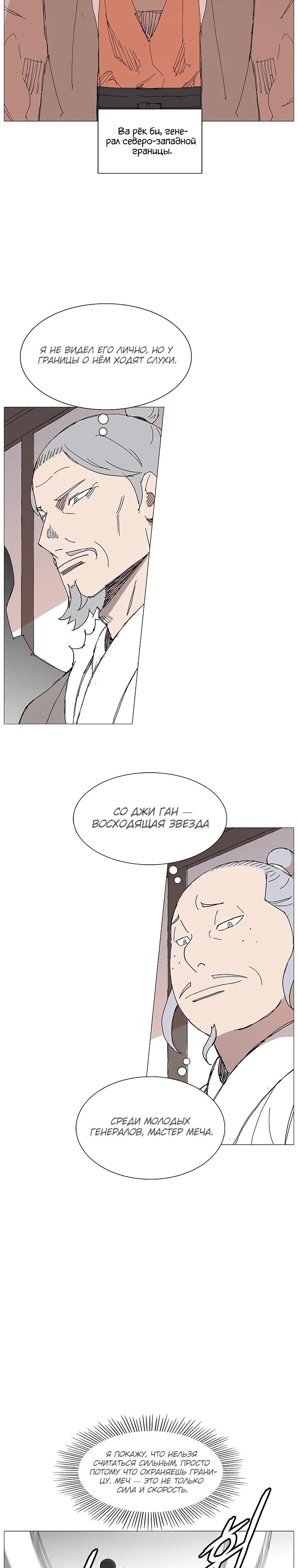 Манга Возвышение Легенды Боевых Искусств! - Глава 94 Страница 19