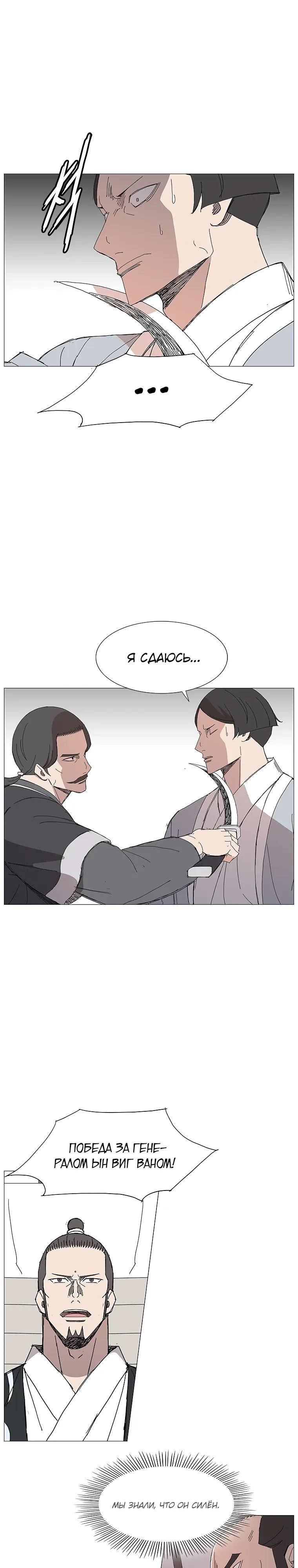 Манга Возвышение Легенды Боевых Искусств! - Глава 94 Страница 15