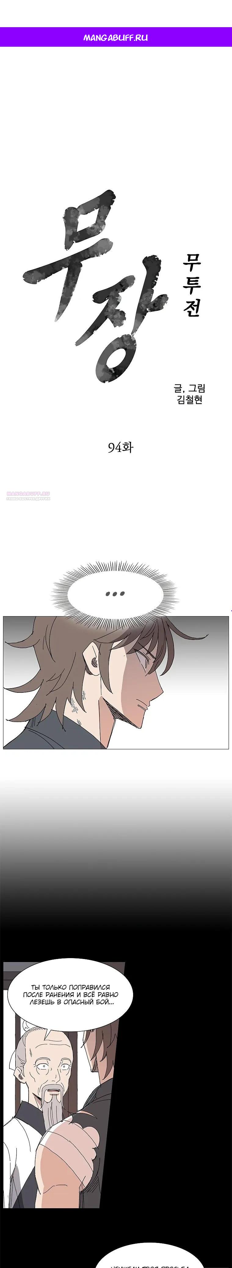 Манга Возвышение Легенды Боевых Искусств! - Глава 94 Страница 1