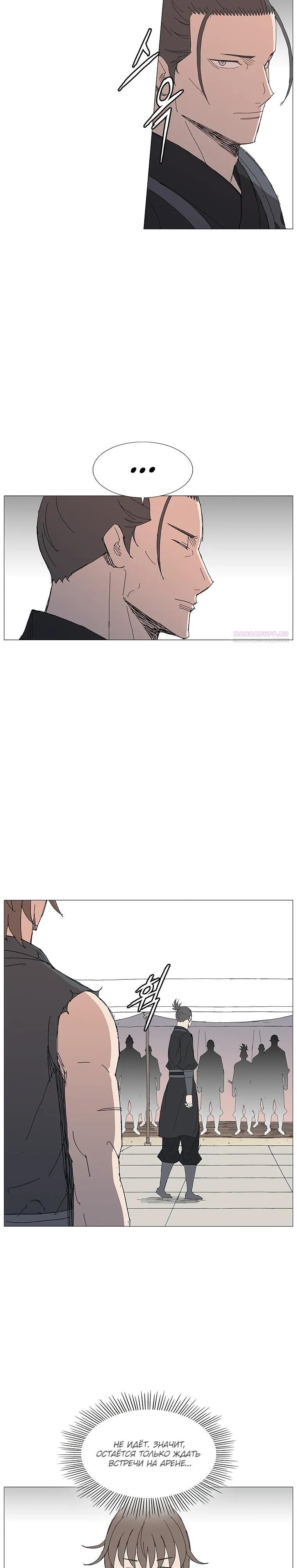 Манга Возвышение Легенды Боевых Искусств! - Глава 94 Страница 6