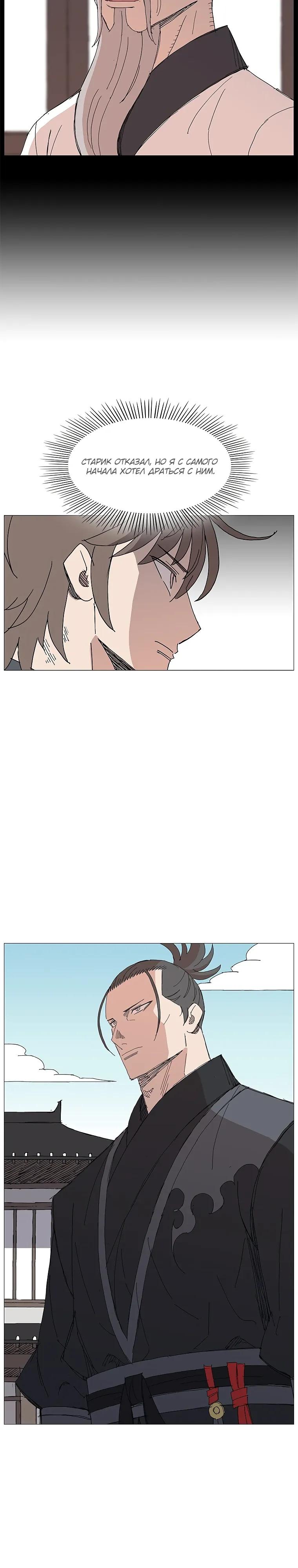 Манга Возвышение Легенды Боевых Искусств! - Глава 94 Страница 4