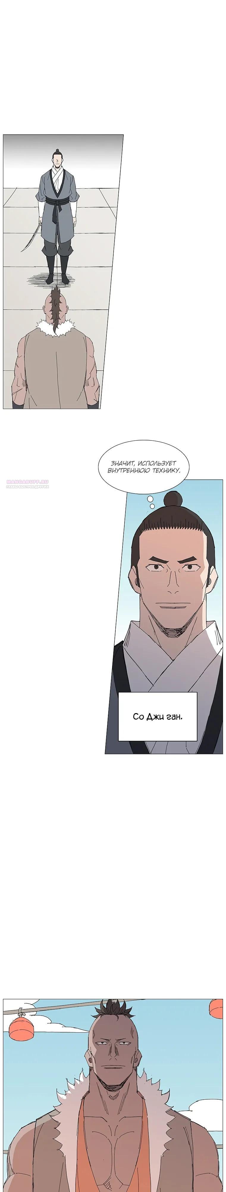 Манга Возвышение Легенды Боевых Искусств! - Глава 94 Страница 18