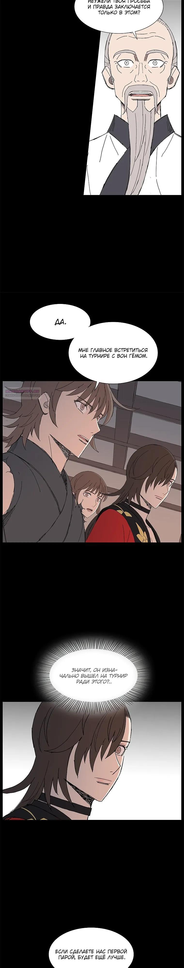 Манга Возвышение Легенды Боевых Искусств! - Глава 94 Страница 2