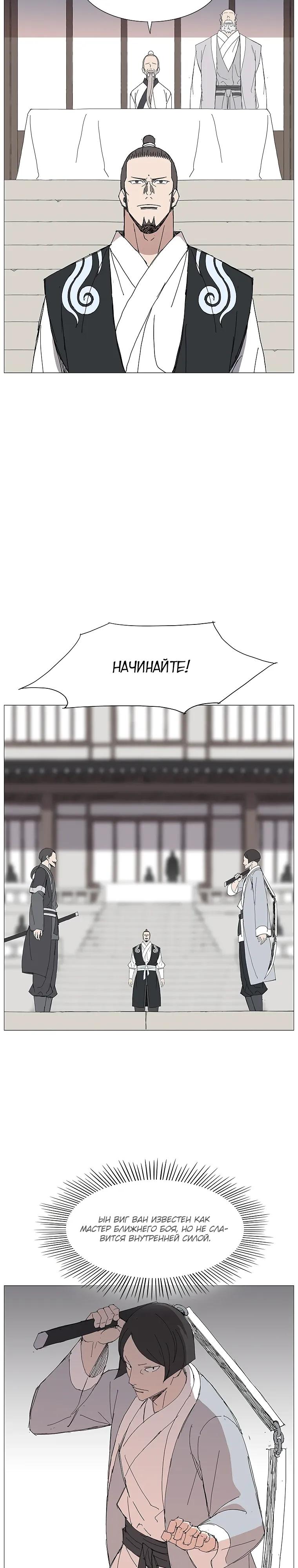 Манга Возвышение Легенды Боевых Искусств! - Глава 94 Страница 12