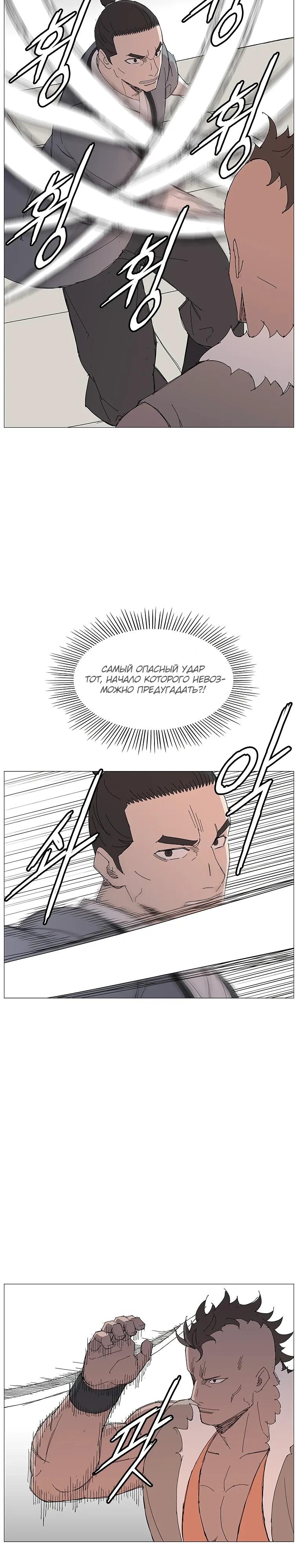 Манга Возвышение Легенды Боевых Искусств! - Глава 94 Страница 20