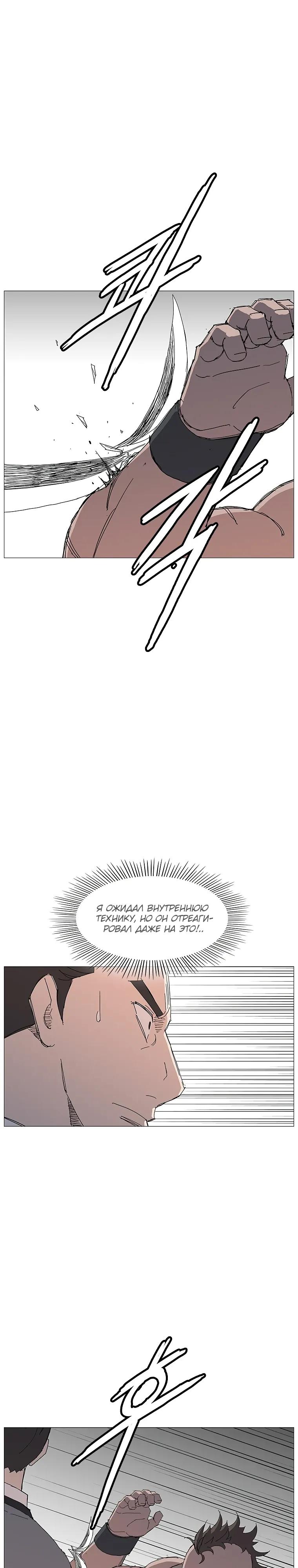 Манга Возвышение Легенды Боевых Искусств! - Глава 94 Страница 21