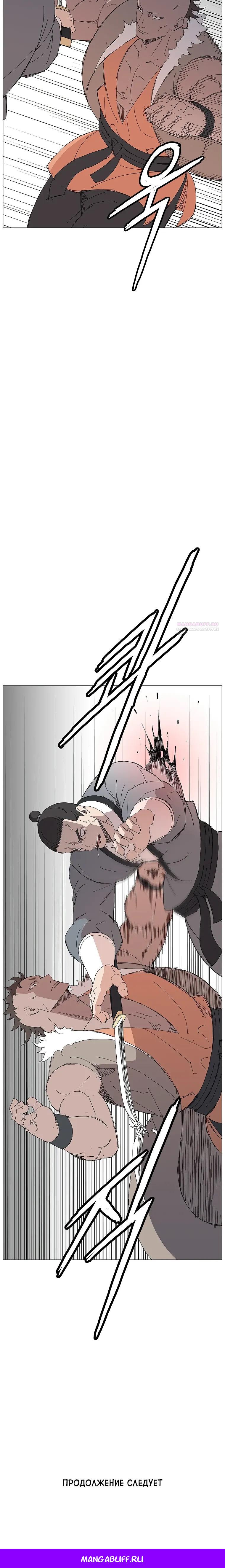 Манга Возвышение Легенды Боевых Искусств! - Глава 94 Страница 22