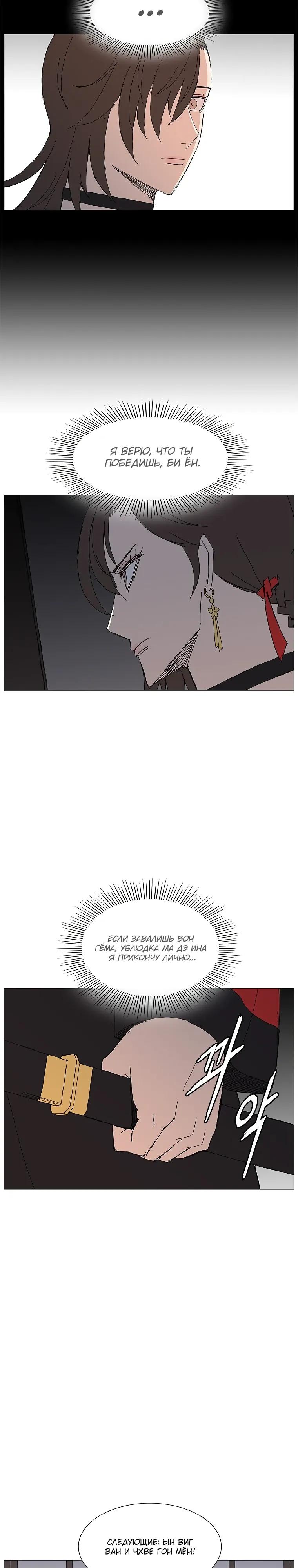 Манга Возвышение Легенды Боевых Искусств! - Глава 94 Страница 11