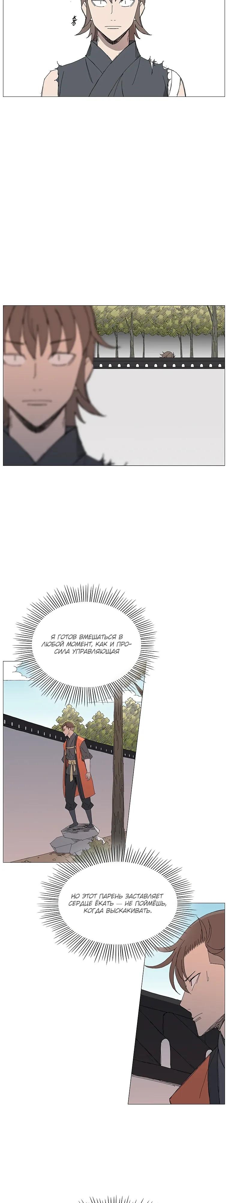 Манга Возвышение Легенды Боевых Искусств! - Глава 94 Страница 7