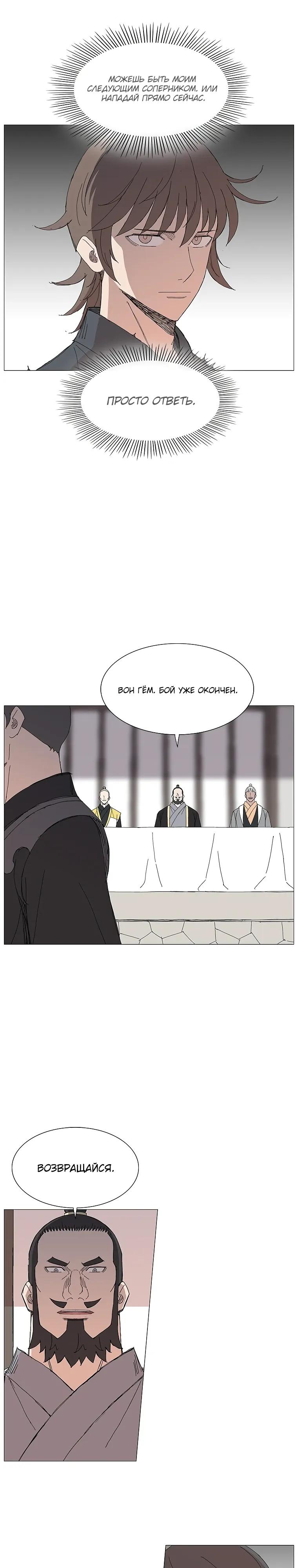Манга Возвышение Легенды Боевых Искусств! - Глава 94 Страница 5
