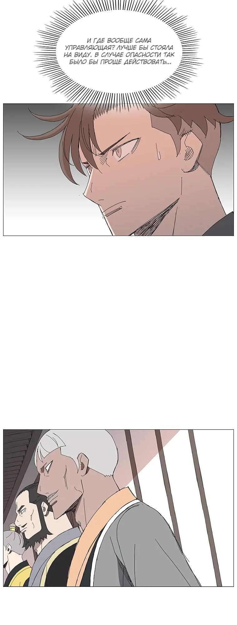 Манга Возвышение Легенды Боевых Искусств! - Глава 94 Страница 8