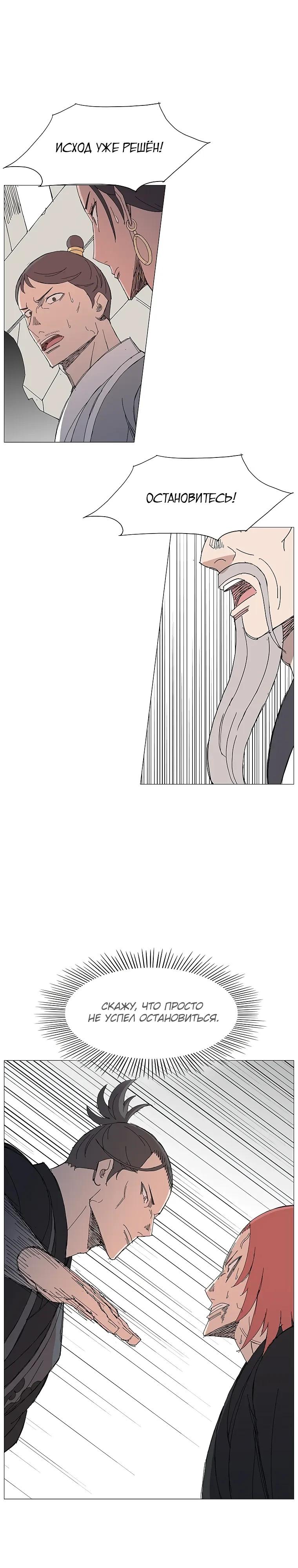 Манга Возвышение Легенды Боевых Искусств! - Глава 93 Страница 9