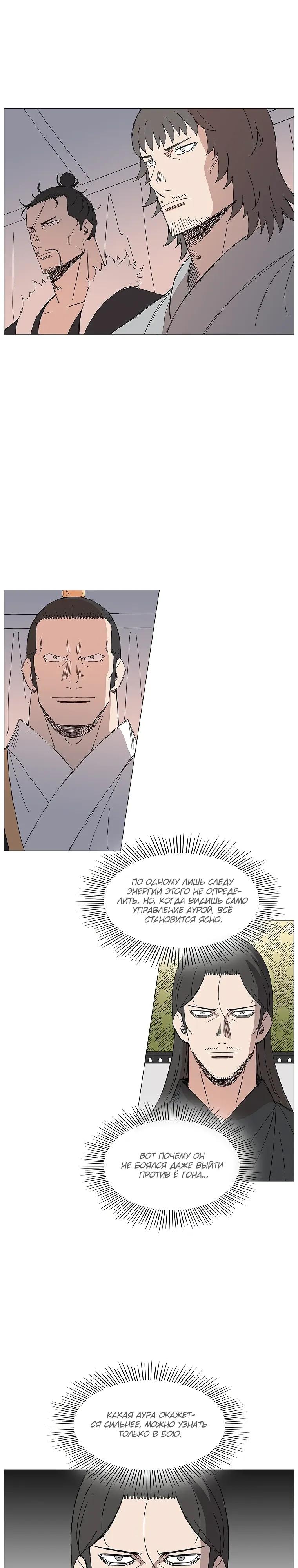 Манга Возвышение Легенды Боевых Искусств! - Глава 93 Страница 4