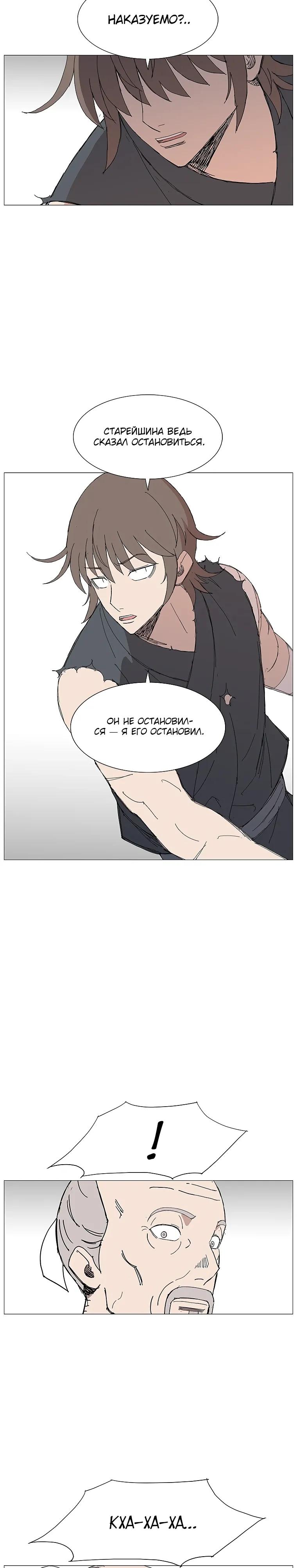 Манга Возвышение Легенды Боевых Искусств! - Глава 93 Страница 13