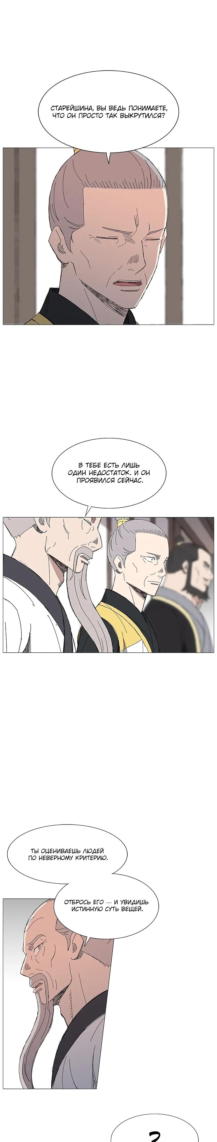 Манга Возвышение Легенды Боевых Искусств! - Глава 93 Страница 17