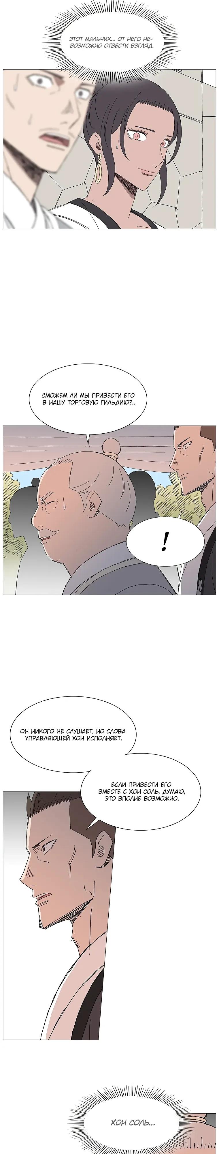 Манга Возвышение Легенды Боевых Искусств! - Глава 93 Страница 19