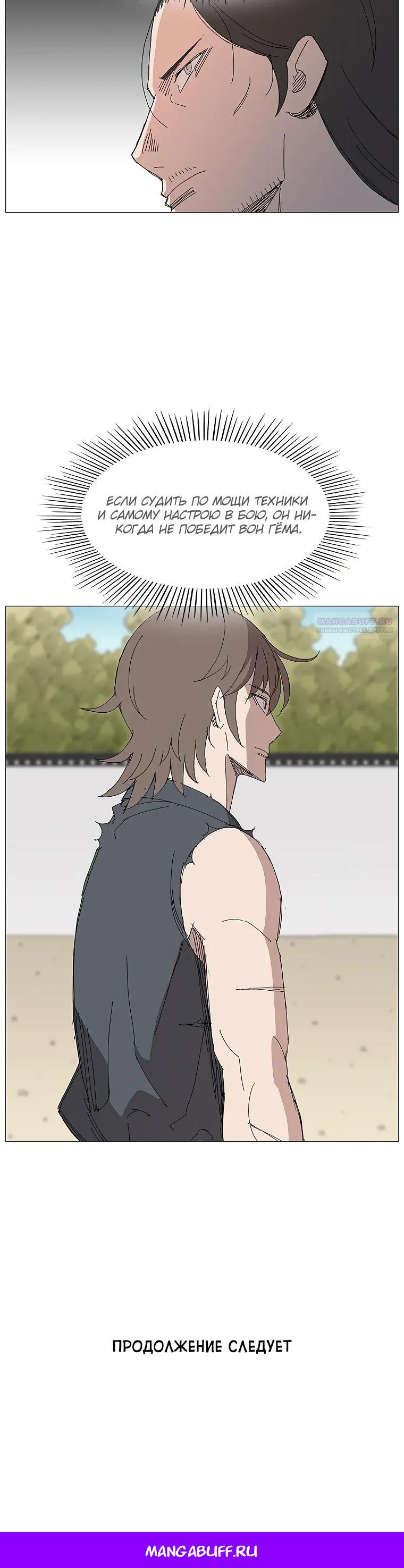 Манга Возвышение Легенды Боевых Искусств! - Глава 93 Страница 23