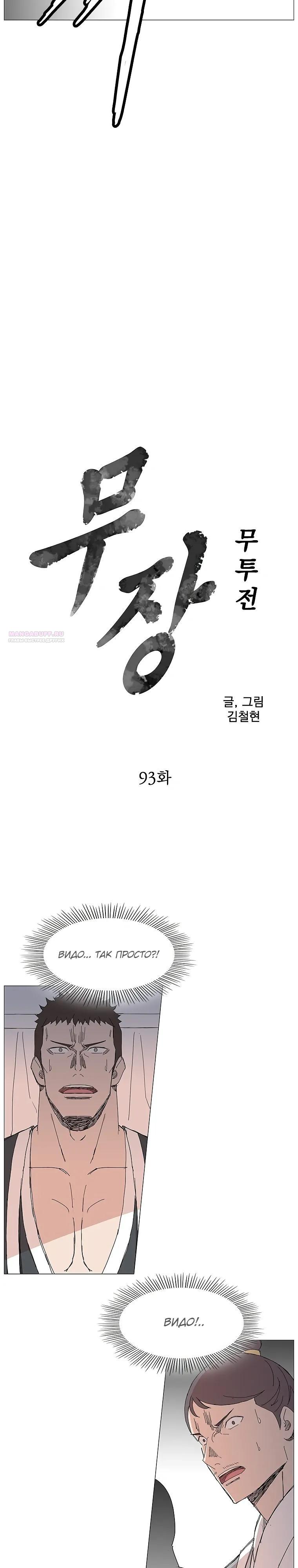 Манга Возвышение Легенды Боевых Искусств! - Глава 93 Страница 2