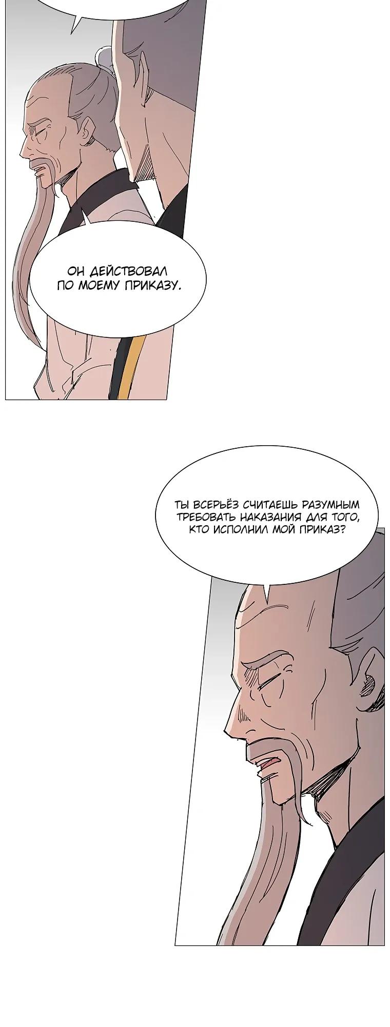 Манга Возвышение Легенды Боевых Искусств! - Глава 93 Страница 16